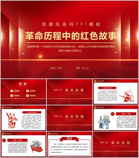 红色PPT_源文件下载_PPT,PPTX格式_1212X1373像素-红色,名族,历程-作品编号:2025090217241074-志`设′网