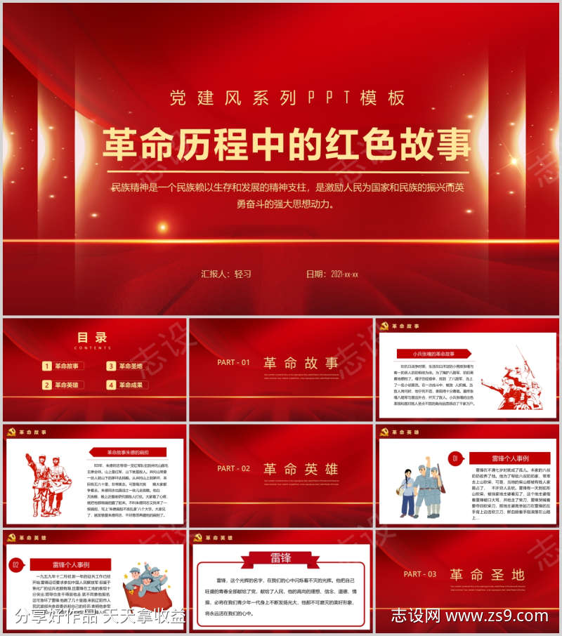 红色PPT