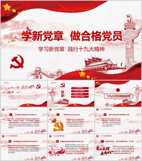 红色PPT_源文件下载_PPT,PPTX格式_1212X1373像素-红色,名族,历程-作品编号:2025090217239005-志˓设ˇ网