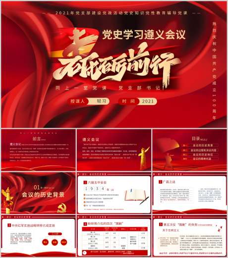 红色PPT_源文件下载_PPT,PPTX格式_1212X1373像素-红色,名族,历程-作品编号:2025090709333770-志͵设˜网