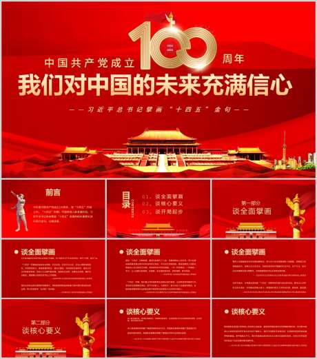 红色PPT_源文件下载_PPT,PPTX格式_1212X1373像素-红色,名族,历程-作品编号:2025090709343199-志ˇ设.网