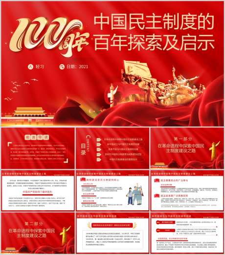 红色PPT_源文件下载_PPT,PPTX格式_1212X1373像素-历程,PPT,民族-作品编号:2025090309118559-志˙设˰网