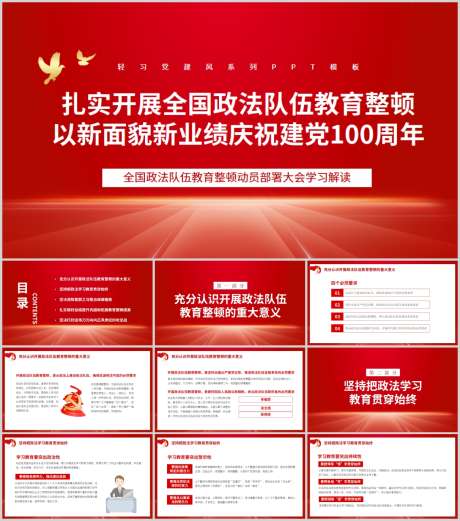 红色PPT_源文件下载_PPT,PPTX格式_1212X1373像素-历程,PPT,民族-作品编号:2025090309073192-志˒设˓网