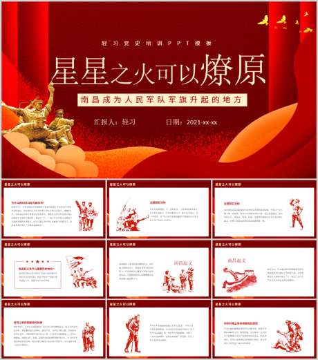 红色PPT_源文件下载_PPT,PPTX格式_1212X1373像素-红色,名族,历程-作品编号:2025090709328400-志ˇ设·网