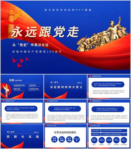 党史PPT_源文件下载_PPT,PPTX格式_1212X1373像素-历程,PPT,红旗-作品编号:2025090314327039-志˰设ˉ网