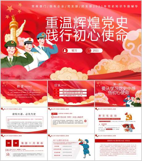 红色PPT_源文件下载_PPT,PPTX格式_1212X1373像素-红色,名族,历程-作品编号:2025090709351350-志ˈ̹设ʹ֣֤֚֫֗ׄ网