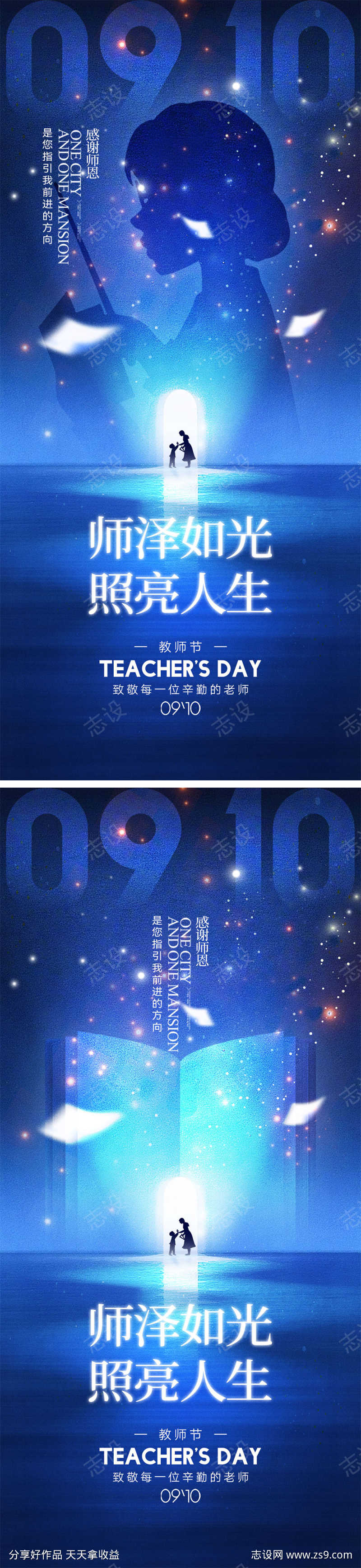 教师节宣传海报