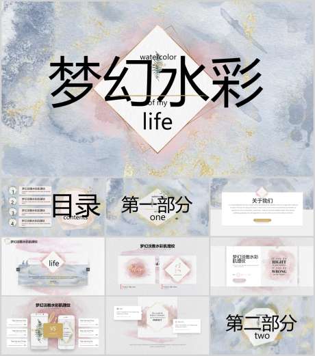 水彩PPT_源文件下载_PPT,PPTX格式_1212X1373像素-PPT,晕染,高级-作品编号:2025090714581581-志‘设ˉ网