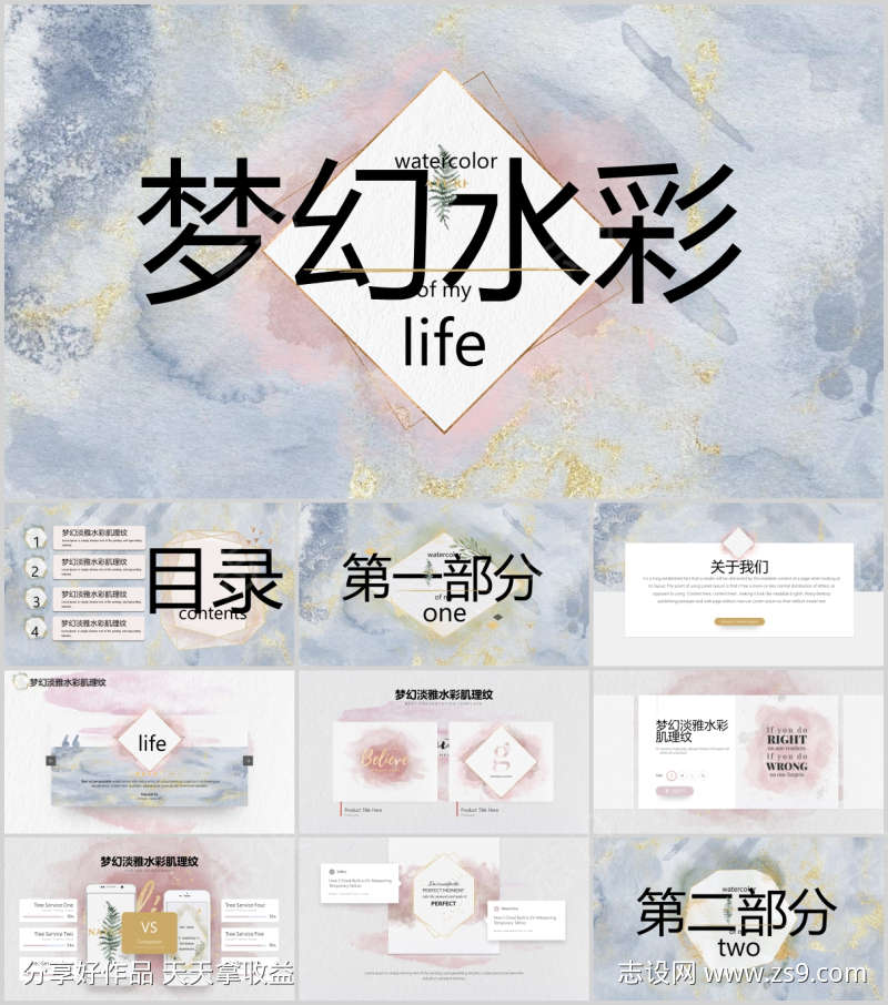 水彩PPT