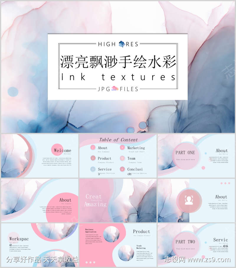 水彩PPT