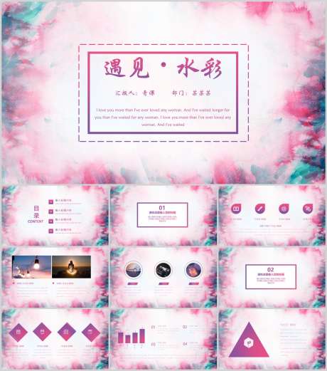 水彩PPT_源文件下载_PPT,PPTX格式_1212X1373像素-PPT,晕染,高级-作品编号:2025090714593582-志ˆ设ˉ网