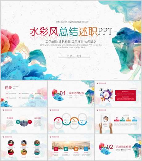 总结述职PPT_源文件下载_PPT,PPTX格式_1212X1373像素-彩色,PPT,晕染-作品编号:2025090713573751-志˘设‛ۛ网