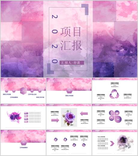 项目汇报PPT_源文件下载_PPT,PPTX格式_1212X1373像素-汇报,彩色,PPT-作品编号:2025090715168802-志˙设‛ۛ网