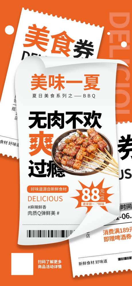 美食的海报_源文件下载_PSD格式_1000X2164像素-折扣,烤串,烤肉-作品编号:2025090114493733-志设