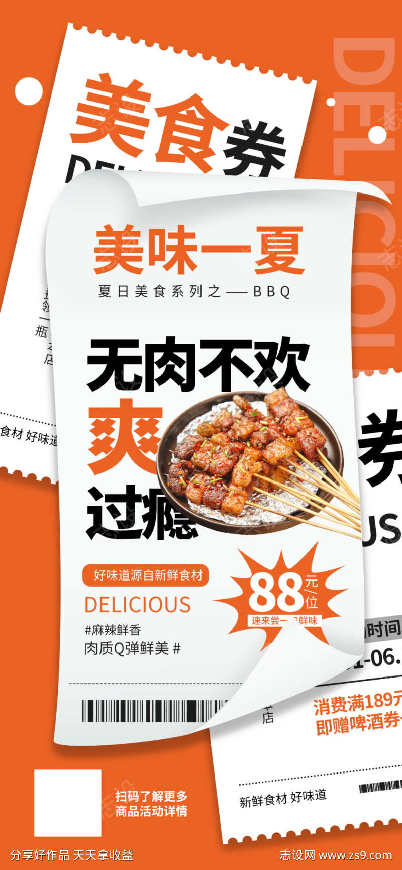 美食的海报