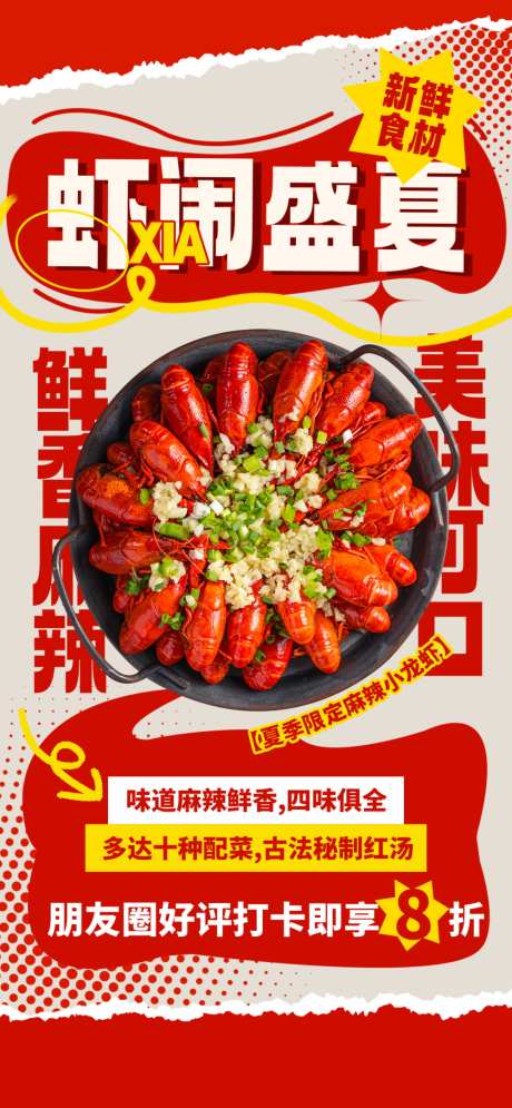小龙虾海报_源文件下载_PSD格式_1000X2164像素-折扣,小龙虾,美食-作品编号:2025090115099419-志ˇ设,网