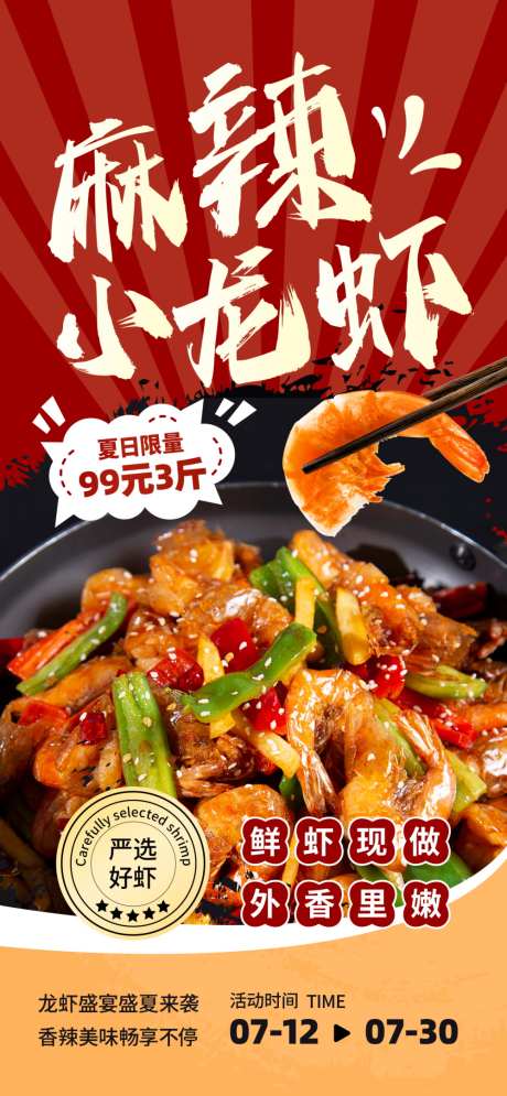 小龙虾的海报