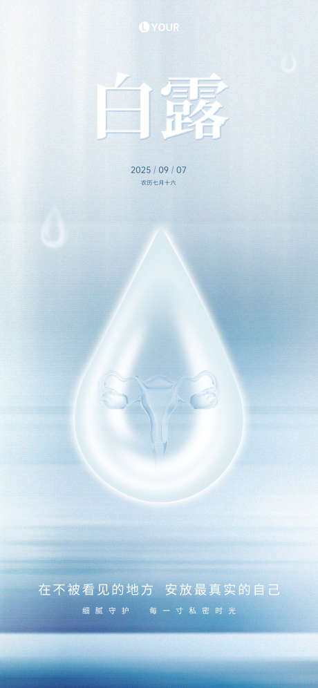 白露节气海报_源文件下载_PSD格式_1242X2688像素-质感,高级,白露-作品编号:2025090109023267-志设