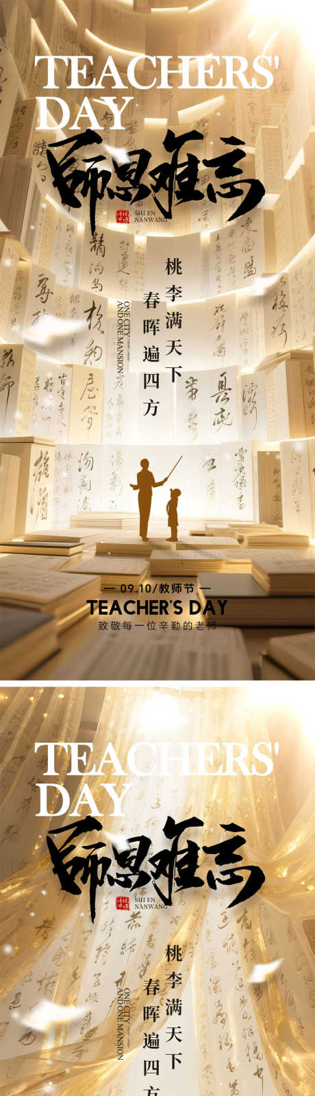 教师节宣传海报_源文件下载_PSD格式_1000X4340像素-地产,手绘,插画-作品编号:2025083016242471-志设