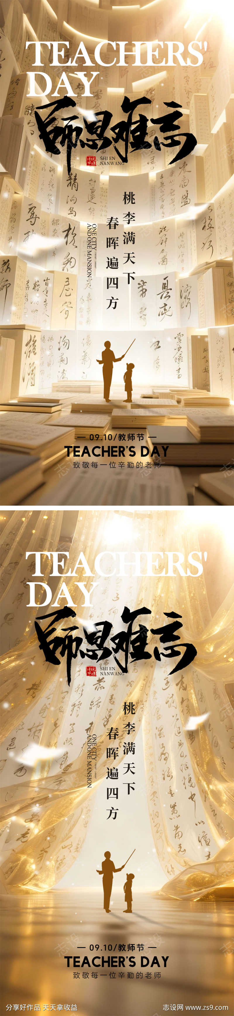 教师节宣传海报