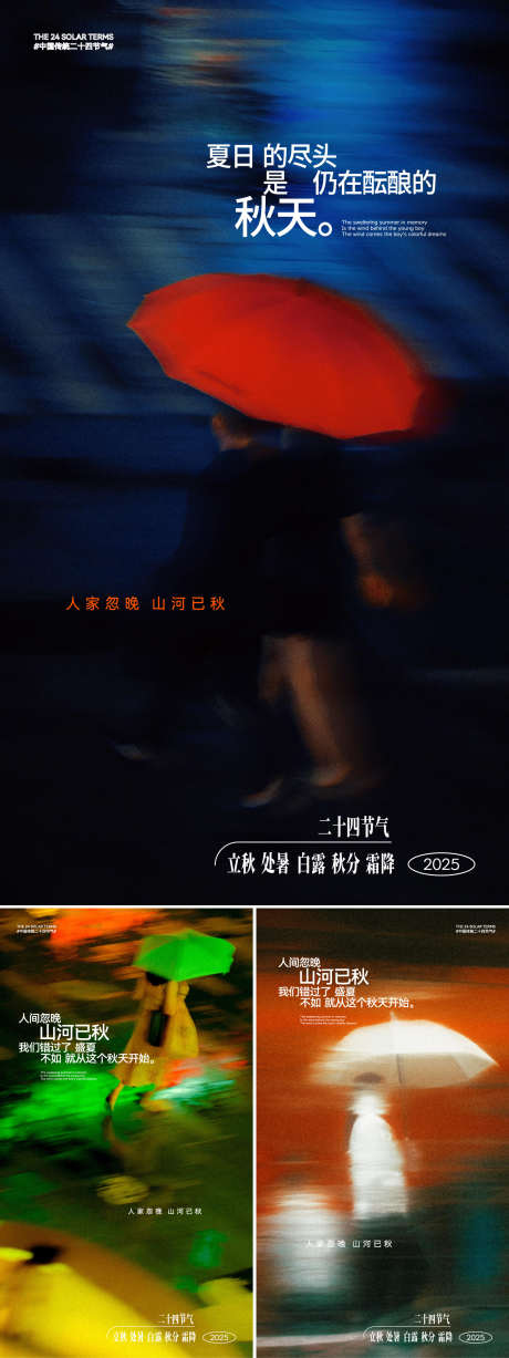秋天白露秋分节气系列_源文件下载_AI格式_1562X4167像素-抽象,霜降,处暑-作品编号:2025090108531620-志设