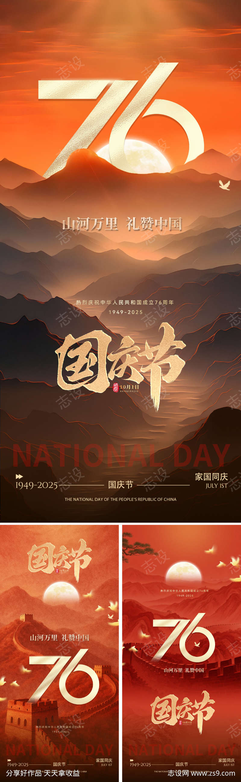 国庆76周年主题海报