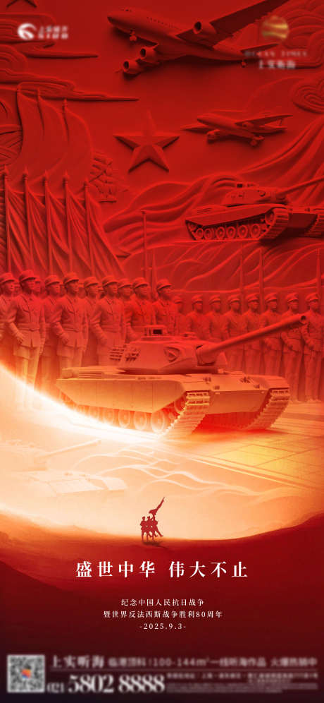 抗战80周年海报_源文件下载_AI,PSD格式_1664X3603像素-阅兵,80周年,胜利-作品编号:2025083117323434-志设