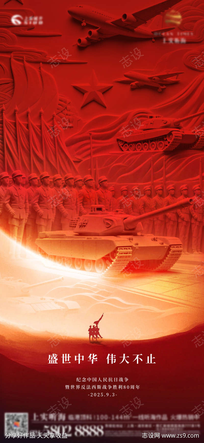 抗战80周年海报