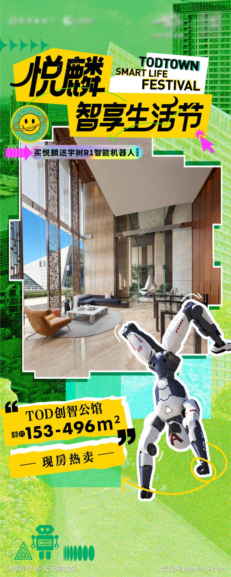 机器人生活节易拉宝海报