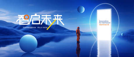 未来感科技kv主视觉_源文件下载_PSD格式_7672X3288像素-主kv,未来,宇航员-作品编号:2025083117337975-志′设ˈ̹网
