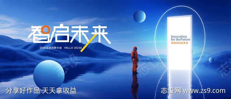 未来感科技kv主视觉