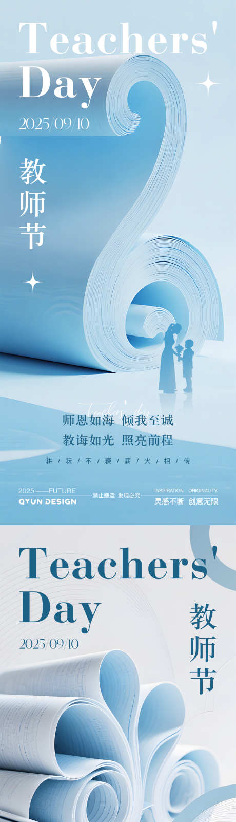 教师节简约海报_源文件下载_PSD格式_2160X4800像素-海报,简约,人物-作品编号:2025090109102728-志`设,网