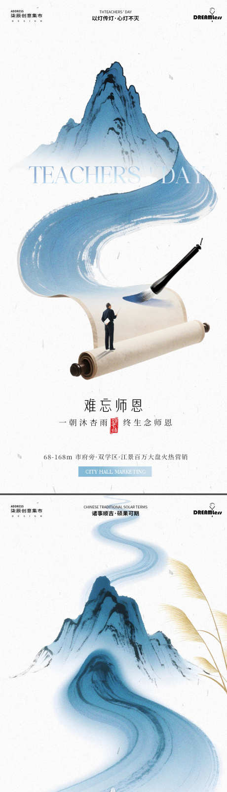 白露教师节山水意境插画海报_源文件下载_PSD格式_1080X4688像素-毛笔,插画,中式-作品编号:2025090109071750-志·设͵网