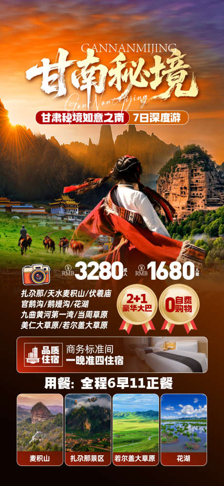甘南秘境西北_源文件下载_PSD格式_1242X2691像素-伏羲庙,麦积山,西北-作品编号:2025090109192923-志’设’网