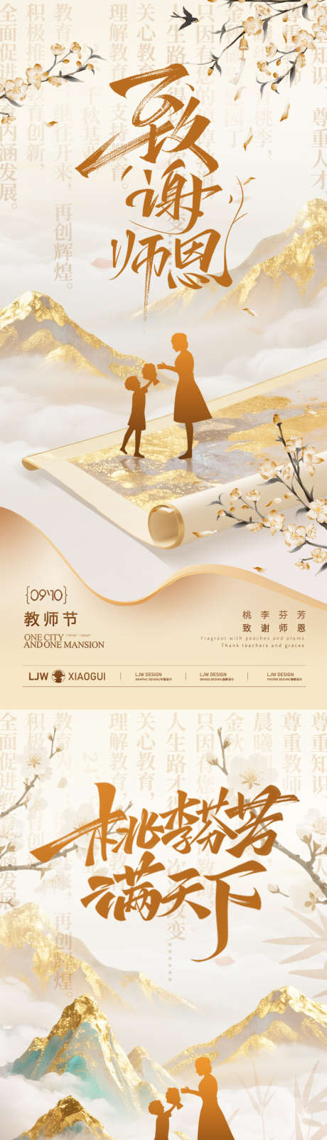 教师节国风唯美插画海报_源文件下载_PSD格式_1125X4872像素-系列,云山,唯美-作品编号:2025083116531712-志˜设ˉ网