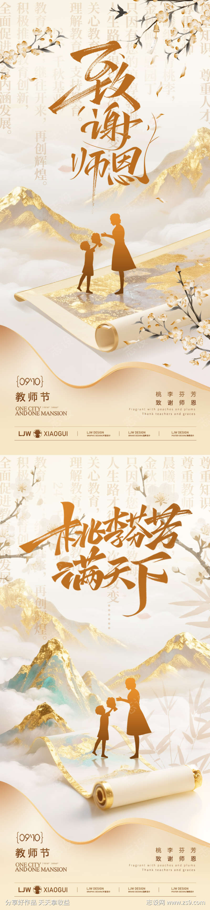 教师节国风唯美插画海报