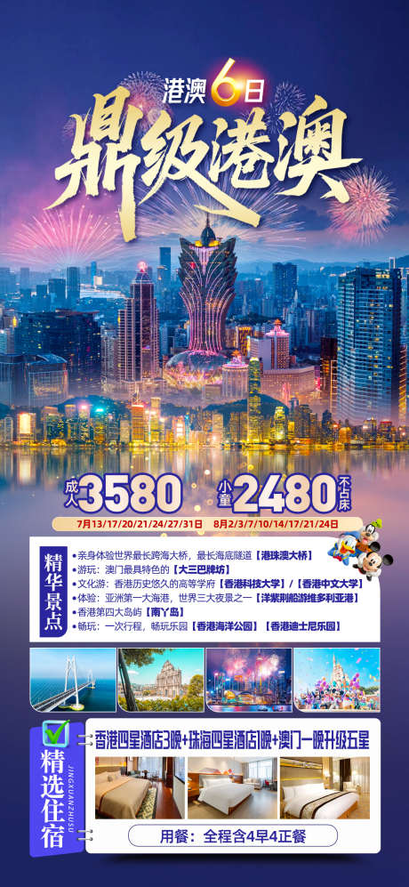 鼎级港澳夜景_源文件下载_PSD格式_1242X2691像素-港珠澳大桥,大三巴,鼎级-作品编号:2025090109285882-志′设˲͓͕͔͐͑͗ٚٛٙ网