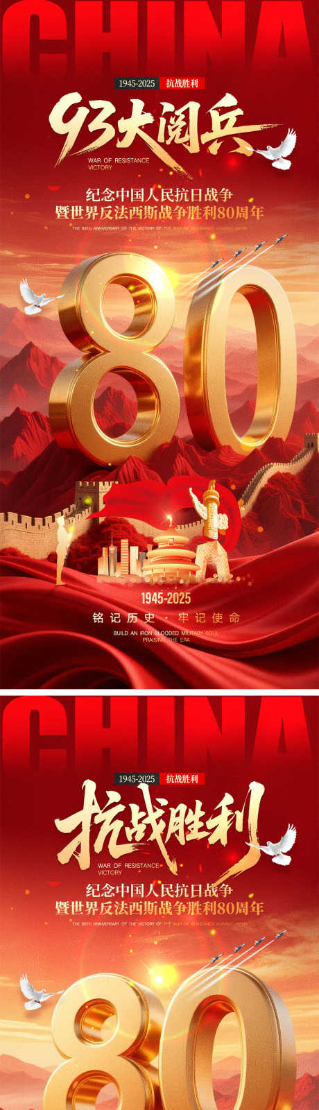 93大阅兵抗战胜利海报_源文件下载_PSD格式_1000X4340像素-勿忘国耻,致敬英雄,缅怀先烈-作品编号:2025083016241737-志设