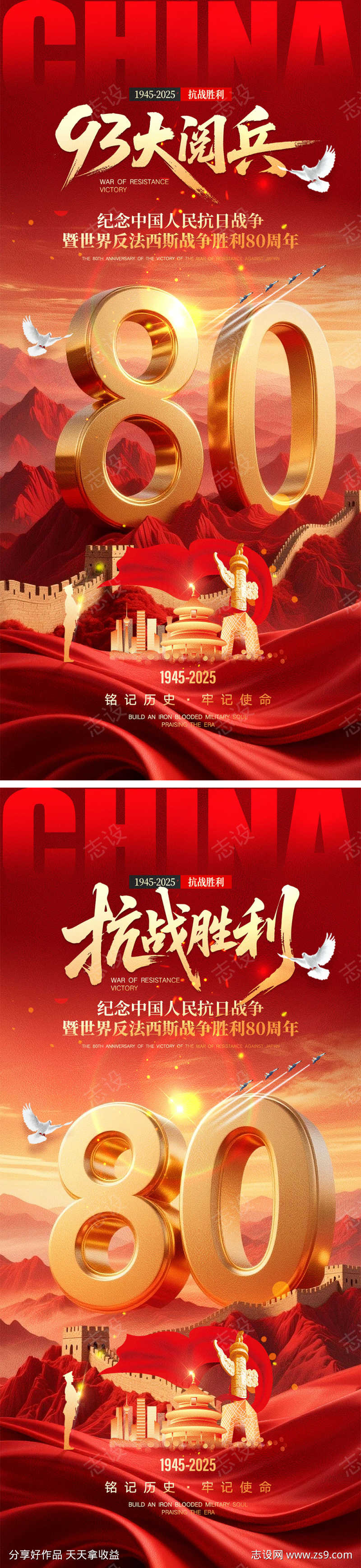 93大阅兵抗战胜利海报