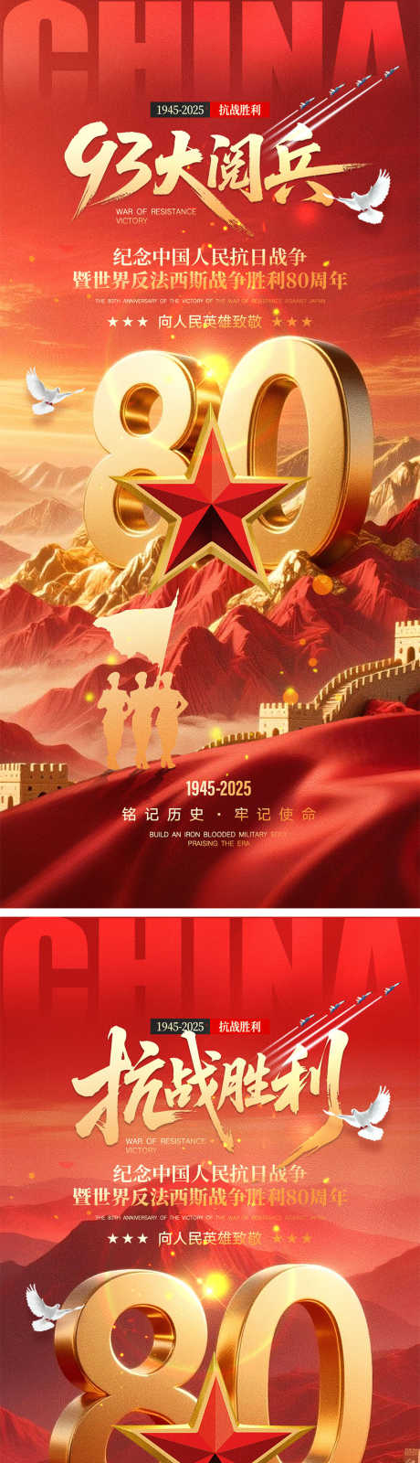 93大阅兵抗战胜利宣传海报_源文件下载_PSD格式_1000X4340像素-勿忘国耻,致敬英雄,缅怀先烈-作品编号:2025083016256250-志ˇ设˘网