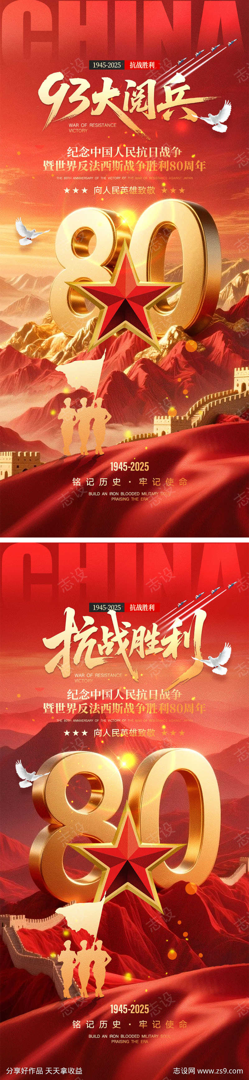 93大阅兵抗战胜利宣传海报