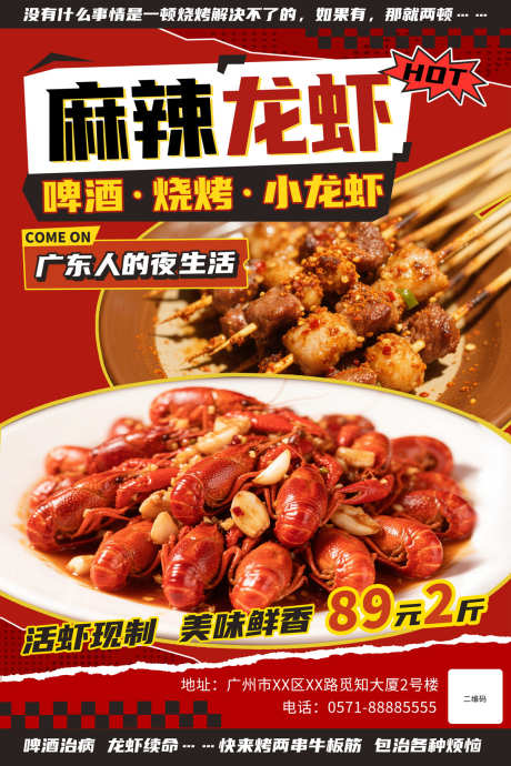 餐饮美食招牌菜海报源文件36_源文件下载_PSD格式_1200X1800像素-活动,啤酒,麻辣-作品编号:2025090109569278-志`设‘网