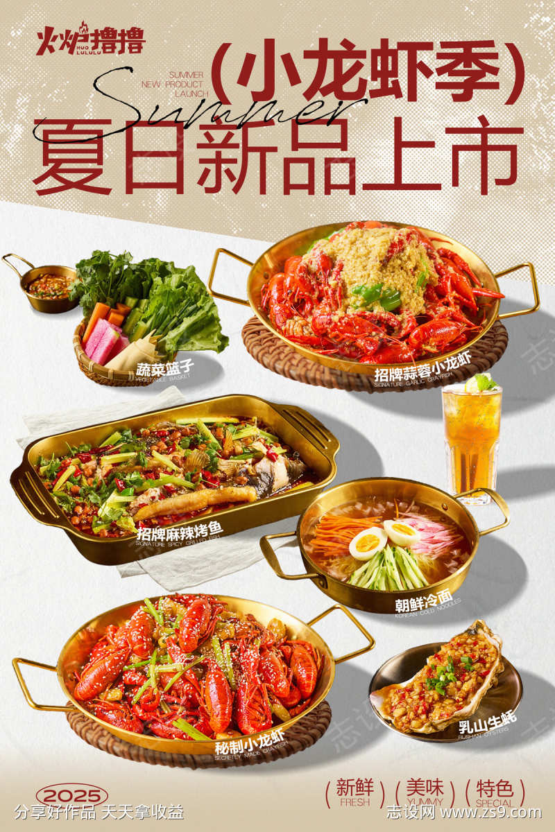 餐饮美食招牌菜海报源文件34
