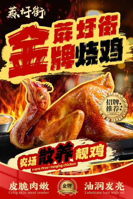 餐饮美食招牌菜海报源文件33_源文件下载_PSD格式_2268X3402像素-金牌,烧鸡,烤鸡-作品编号:2025090109532680-志˙设ˇ网