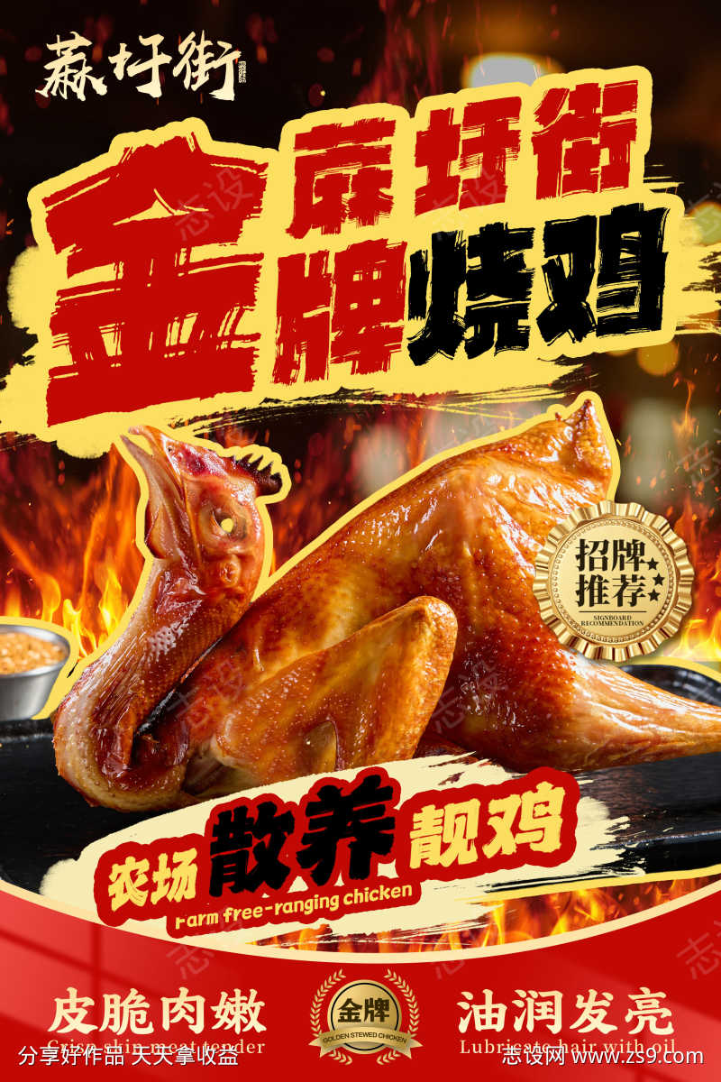餐饮美食招牌菜海报源文件33