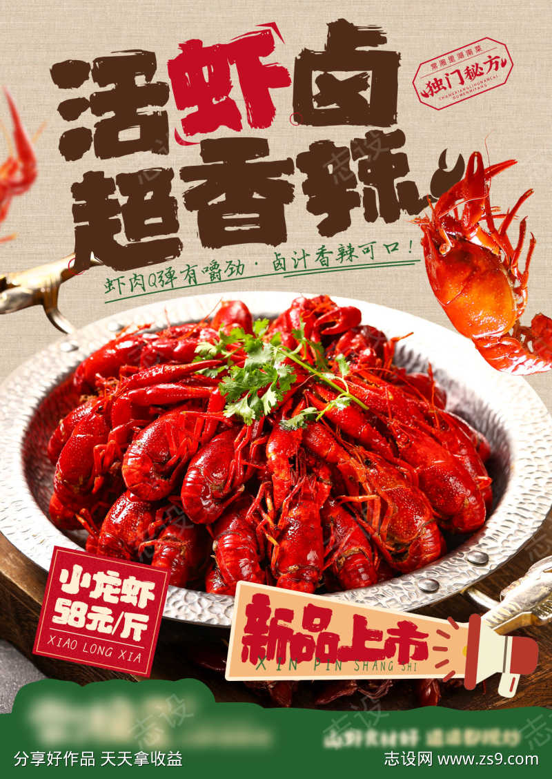 餐饮美食招牌菜海报源文件32