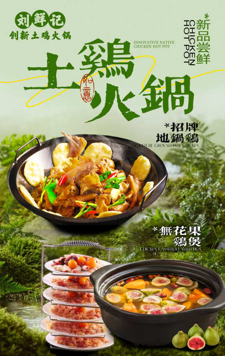 餐饮美食招牌菜海报源文件28_源文件下载_PSD格式_1200X1895像素-尝鲜,鸡汤,无花果-作品编号:2025090110039981-志,设‘网