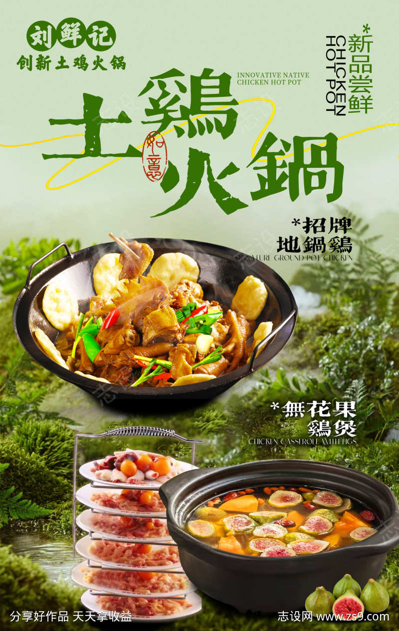 餐饮美食招牌菜海报源文件28