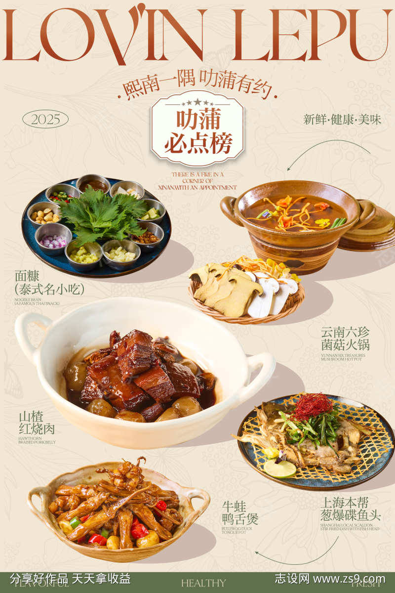 餐饮美食招牌菜海报源文件17