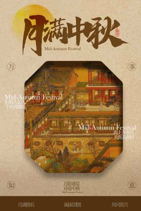 中秋节节日传统复古活动海报_源文件下载_PSD格式_3543X5315像素-复古,月亮,团员-作品编号:2025090109359281-志ˈ̹设˙网
